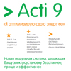 iACTs ДЛЯ iCT 1НО+1НЗ ДОП. КОНТАКТ A9C15914 ACTI 9